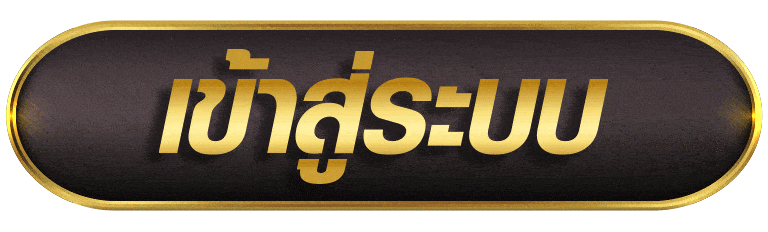 เข้าสู่ระบบ slot666